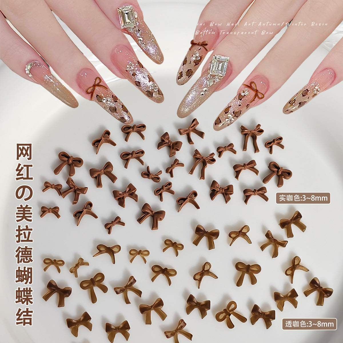 Melard translucent brown bow nail art accessories, versatile for autumn and winter, three-dimensional bow resin DIY nail decorations Secondary image